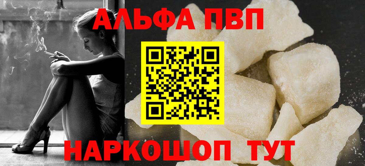 A-PVP Соль Верхний Уфалей