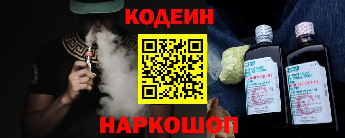Кодеиновый сироп Lean Purple Drank  Кодеиновый сироп Lean напиток Lean (лин)  Верхний Уфалей  Вход с VPN 